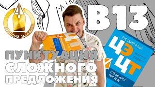 ЦЭ / ЦТ В13. Как выполнять? #лазуркин #подготовкакцт #урок #русскийязык #цэ #егэ #цт #цэрусский #рт