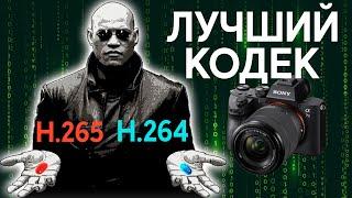 Кодеки: h.264 vs h.265. AVC vs HEVC.