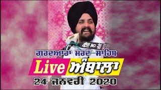 LIVE 24 Jan 2020 Ambala | Haryana |  Bhai Sarbjit Singh Dhunda | Sikhi Lehar TV & Radio 2020