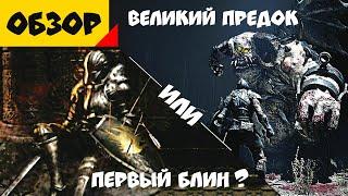 Что такое Demon's Souls [Обзор]