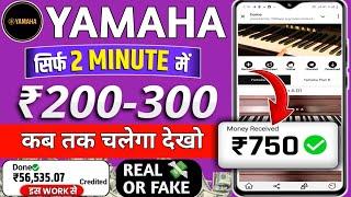 Yamaha earning app | Yamaha app se paisa kaise kamaye | real or fake | Kab tak chalega | Yamaha