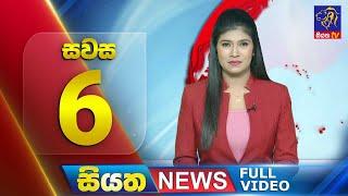  LIVE | Siyatha News | 06.00 PM | 13 - 12 - 2024