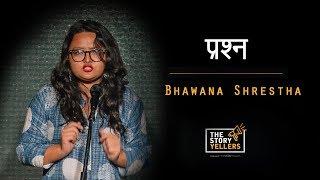 Bhawana Shrestha (My Emotions Matter) - " प्रश्न " - The Storyyellers