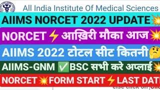 AIIMS NORCET 2022,AIIMS NORCET VACANCY 2022,NORCET VACANCY 2022,NORCET TOTAL POST,AIIMS NORCET FORM