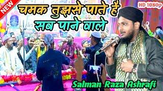 chamak tujhse pate hain sab pane wale | Salman Raza Ashrafi | Urs e Halimi 2023