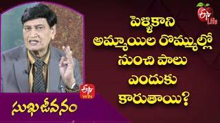 Why Does Milk Leak From The Breasts Unmarried Girls? | Sukhajeevanam | 17th February 2022 | ETV Life