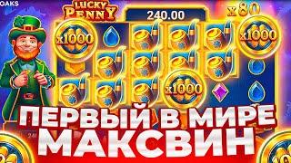 ШОК! ПЕРВЫЙ В МИРЕ ПОЙМАЛ МАКСВИН В Lucky Penny! БОМБА X1000