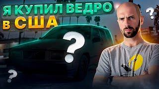 Все херня, давай по-новой.  Купил очередное ведро.