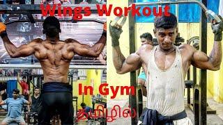 Wings Gym Workout in Tamil | Best Wings Workout | Albieavaranga