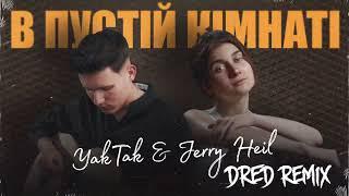 YAKTAK & JERRY HEIL - В пустій кімнаті (DRED Remix)