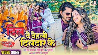 #Video | Dil De Dehli Dildaar Ke | Ghoonghat Mein Ghotala 3 | #Pravesh Lal | #Aamrapali Movie Song