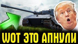 E75 АПНУЛИ, МОЩЬ WOT! WG ПРОСТО ВОЛШЕБНИКИ И ЭТО ЕЩЕ НЕ ВСЕ!