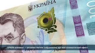 Банкнота номіналом 1000 гривень зразка 2019 року