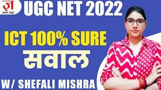 UGC NET 2022 I ICT 100% Sure MCQ's by Shefali Mishra