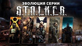 Эволюция серии игр S.T.A.L.K.E.R. (2007 - 2009)