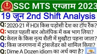 SSC MTS 19 June 2nd Shift Paper Analysis| SSC MTS 19 June 2nd Shift Question| ssc mts today analysis