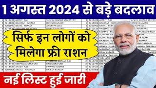 Ration Card List Kaise Dekhe 2024 || Ration card Mai apna Naam kaise dekhe||how to Check Ration list