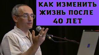 Как изменить жизнь после 40 лет