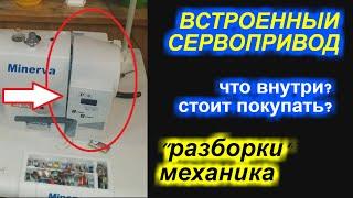 Встроенный сервопривод /сервомотор - что внутри? стоит покупать?