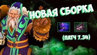 КАК ИГРАЮТ НА ДРУИДЕ | ПАТЧ 7.34b | LONE DRUID | NEW BUILD