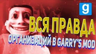 ВСЯ ПРАВДА ДОНАТНЫХ ОРГАНИЗАЦИЯ НА URF.IM | КАК КУПИТЬ ОРГАНИЗАЦИЮ В GARRY'S MOD | HL2RP За Фрименом