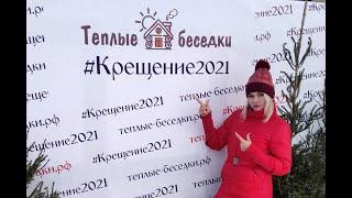 КРЕЩЕНСКИЕ КУПАНИЯ 2021 В ПРОРУБИ В ЕКАТЕРИНБУРГЕ НА ЕЛИЗАВЕТЕ