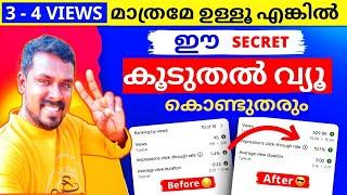 യൂട്യൂബിൽ Views വർദ്ധിപ്പിക്കാൻ Video Performance എങ്ങനെയാണ്  വർദ്ധിപ്പിക്കേണ്ടത്?