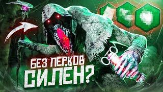 Что Может Мор БЕЗ ПЕРКОВ? Dead By Daylight