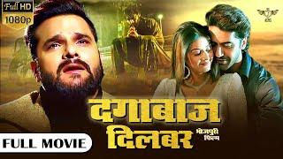 Dagabaaz Dilbar - Full Movie | Khesari Lal Yadav, Navi Bhangu ,Molina | New Bhojpuri Movie 2024