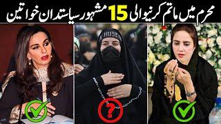 Famous Pakistani Female Politicians who are Shia | Shia Politicians of Pakistan