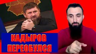 ЗАЧИТЫВАЮ ПИСЬМО КАДЫРОВУ ОТ ГЕНЕРАЛА ЛАПИНА. ЧЕМ ЛУЧШЕ ВОЕННЫЕ ГЕНЕРАЛЫ КАДЫРОВА И ПРИГОЖИНА?