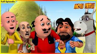 মোটু পাতলু - সম্পূর্ণ পর্ব 120 | Motu Patlu Full Episode 120