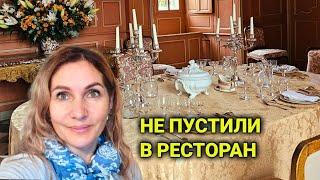 ночёвка на французской вилле| выгнали из ресторана | лучший завтрак во Франции