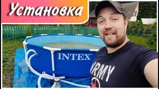 Сборка КАРКАСНОГО БАССЕЙНА своими руками/обзор бассейна Intex 3.05 × 76/распаковка бассейна Intex/