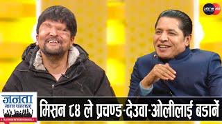 रमेश प्रसाईंले किन गरे नारायणकाजीको भण्डाफोर? रवि प्रधानमन्त्री बन्ने घोषणा, दुर्गाको पर्दाफास