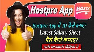 HostPro app se paise kaise kamaye | earn money by hostpro app | Hostpro app salary chart | Hostpro