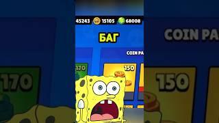 НОВЫЙ БАГ НА ГЕМЫ В БРАВЛ СТАРС #brawlstars #бравлстарс #гемы #бравлер