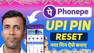 How to reset upi pin in phonepe