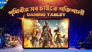 গেমিং এর বাপঃ Redmagic Nova Gaming  Pad Unboxing in Bangla