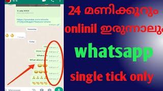 watsapp single tick only/ How to show offline on watsapp Malayalam