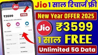 Jio Free Recharge Offer 2025 | Jio 3599 Recharge Free | Jio auto pay se recharge kaise kare 2025