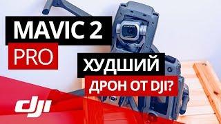 Mavic 2 Pro. Дальность полета, максимальное время полета.