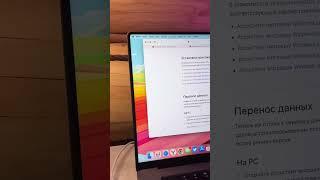 Перенос информации с Mac, Windows на Mac