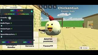 Chicken Gun Mod Menu 4.2.02 (Unlimited Money,Fly Hack,Auto fire & Everything | Chicken Gun Mod Apk