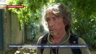 «Я не за себя, а за Херсонес». Андрей Маслов продолжает судиться с директором музея-заповедника