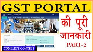 #02|GST Portal Overview | Complete Knowledge about GST Portal in Hindi | Part -2