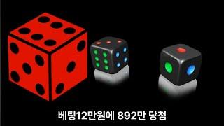 [먹튀폴리스][먹튀검증]결과[베픽 먹튀확정]-먹튀제보 사연 토토 12만원에 892만원  당첨