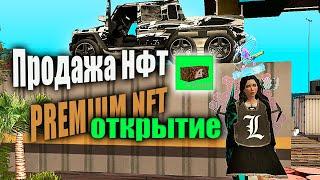 ПРОДАЛ НФТ ️ЭТО КОНЕЦ?ОТКРЫТИЕ PREMIUM NFT на ARIZONA RP в GTA SAMP