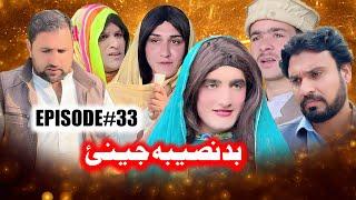 BADNASEEBA JENAY  EPISODE 33 NEW SERIAL DRAMA  BY GULL KHAN VINES 2025