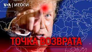 Триумф Трампа и ошибки демократов на самых дорогих выборах в истории США. ИТОГИ